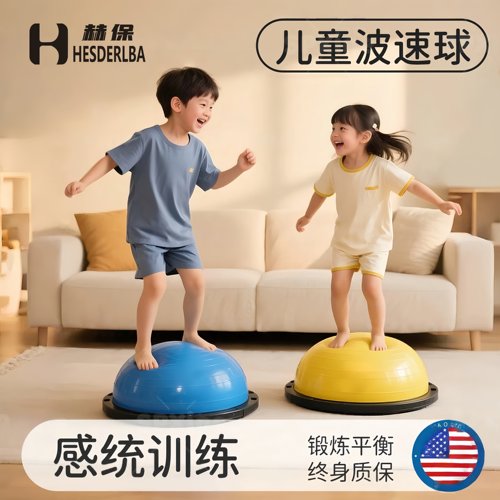 波速球儿童感统平衡防爆
