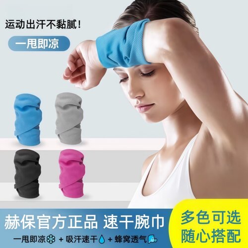 夏季薄款冷感吸汗运动护腕