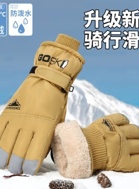 滑雪手套男女士冬季骑行加绒加厚电动摩托车触屏防风御寒保暖手套