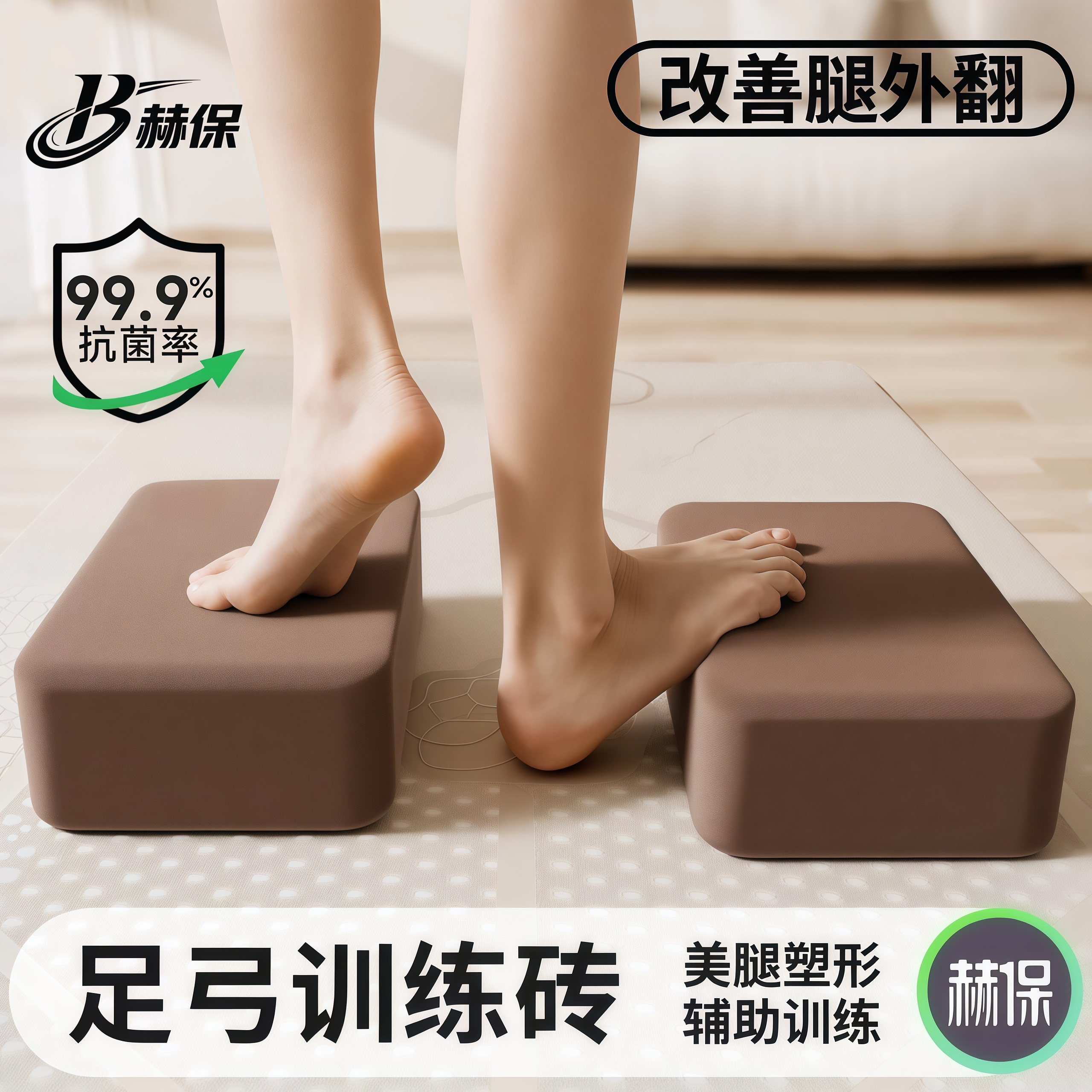 赫保高密度瑜伽砖300g直腿塑形图片