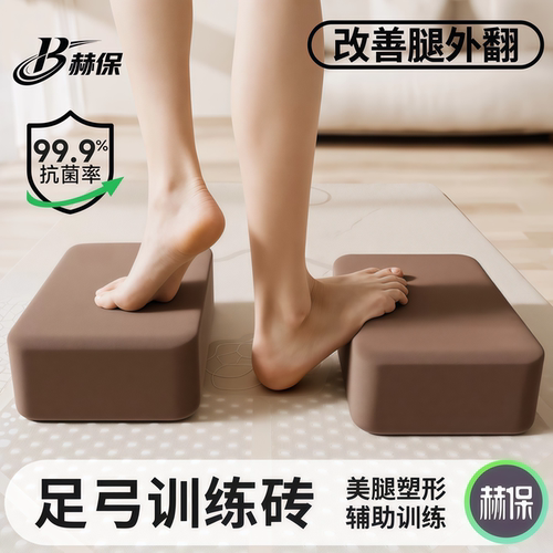 赫保高密度瑜伽砖300g直腿塑形