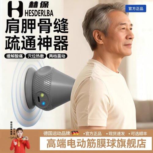 德国电动吸附筋膜球肩颈背放松