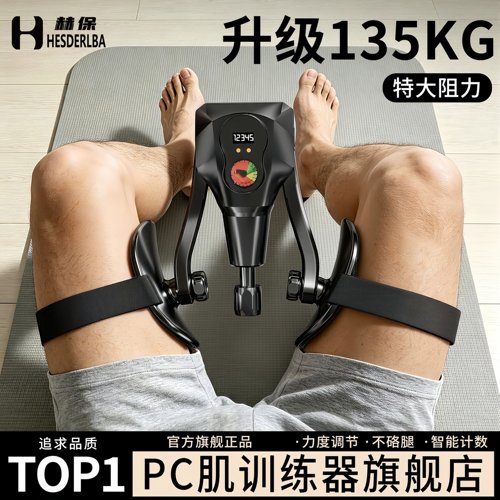 男士凯格尔盆底肌内收夹腿器