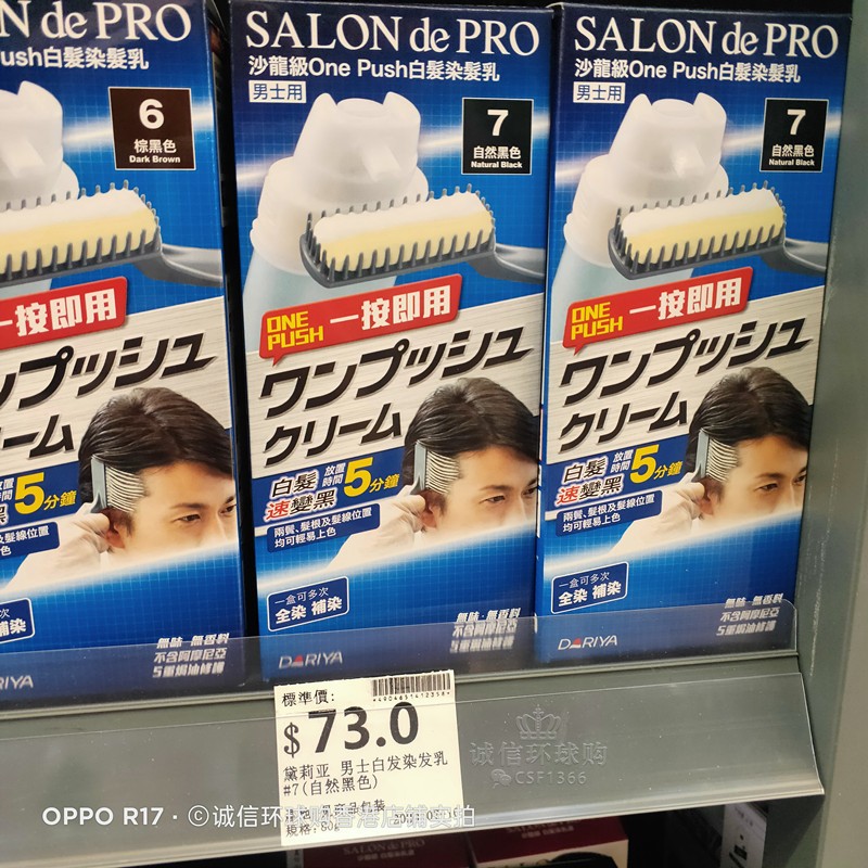 香港进口日本黛莉娅SALON de PRO沙龙级男士染发剂染发乳遮盖白发