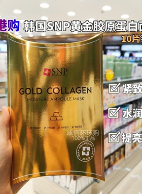 韩国进口SNP海洋燕窝水库面膜