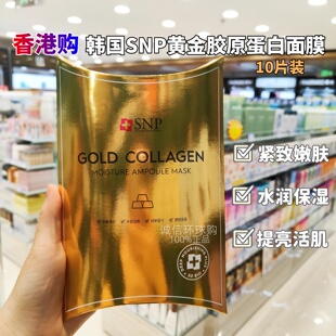 韩国进口SNP海洋燕窝水库面膜黄金胶元蛋白10片补水保湿提啦紧至