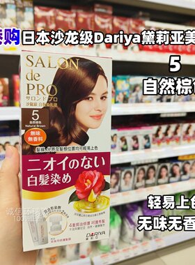 DARIYA黛利亚白发乳液剂