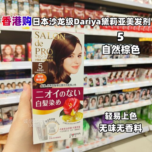 DARIYA黛利亚白发乳液剂