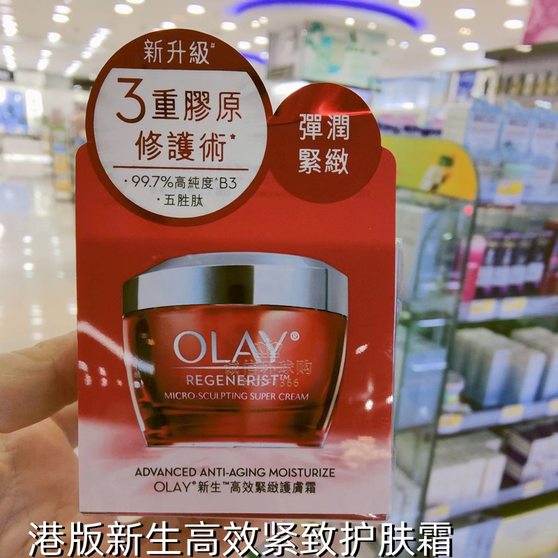 香港高效紧致护肤霜Olay