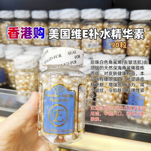 维E补水精华素面部软胶囊