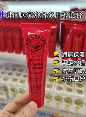 澳洲南洋宝堂万能木瓜膏