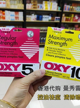 港版曼秀雷敦OXY10快治祛痘药膏去痘精华乳液暗疮黑头粉刺抗痘控