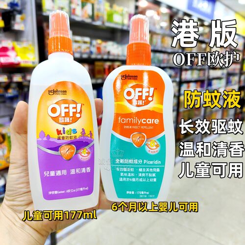美国进口off欧护儿童驱虫防蚊水