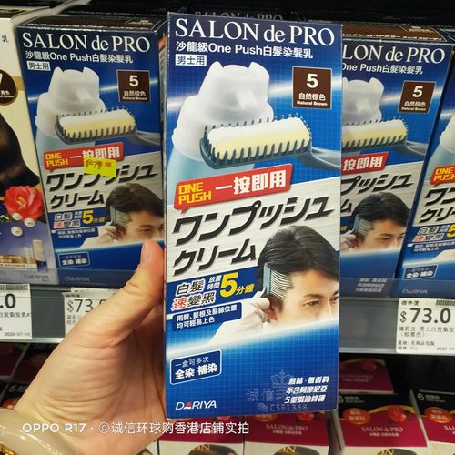 黛莉娅SALONDEPRO染发剂日本