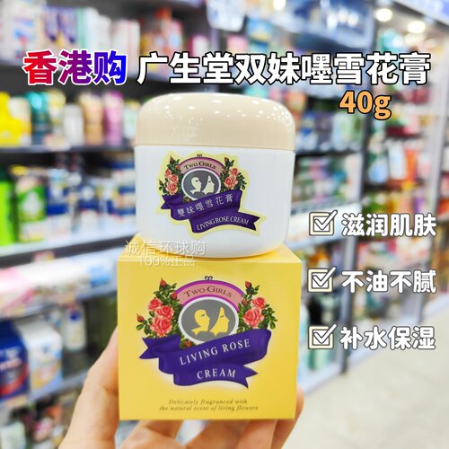 香港购广生堂双妹雪花膏40g
