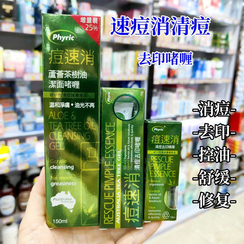 包邮香港痘速消15g消除粉刺改善暗疮舒缓清痘去印啫喱精华洗面奶