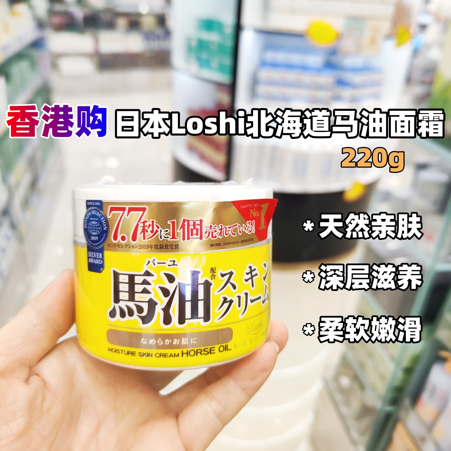 北海道马油面霜220g天然亲肤