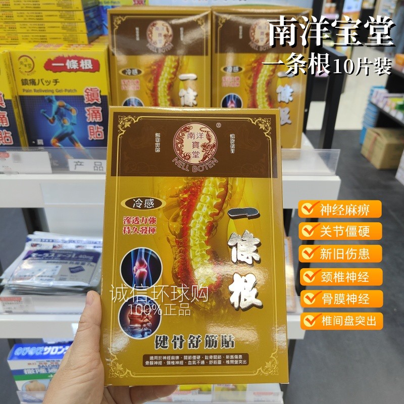条根健骨舒筋贴止痛膏贴