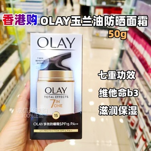 香港购OLAY多元修护UV防晒霜玉兰油七重功效面霜维他命b3霜50g