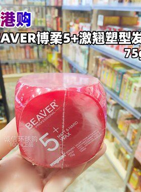 博柔5+激翘塑型发泥清爽定型