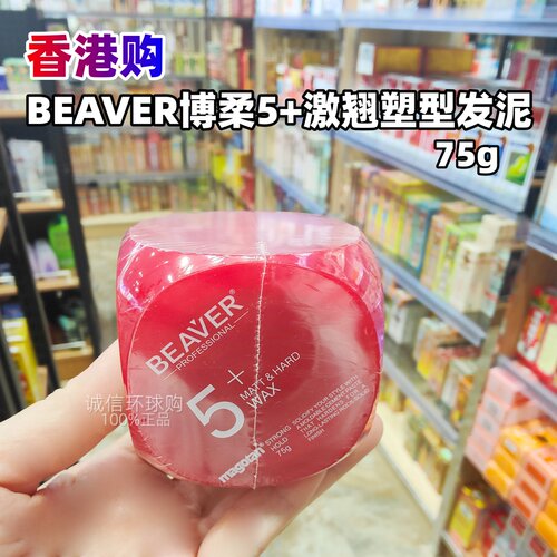 博柔5+激翘塑型发泥清爽定型