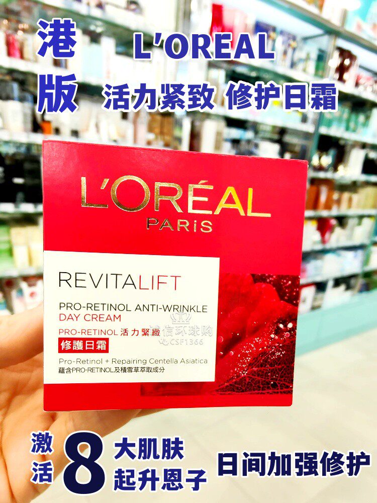 港版欧莱雅复颜抗皱紧致滋润日霜活力保湿修护面霜50ml女正品包邮