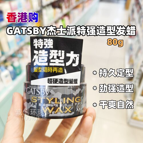 杰士派特强造型发蜡超硬持久