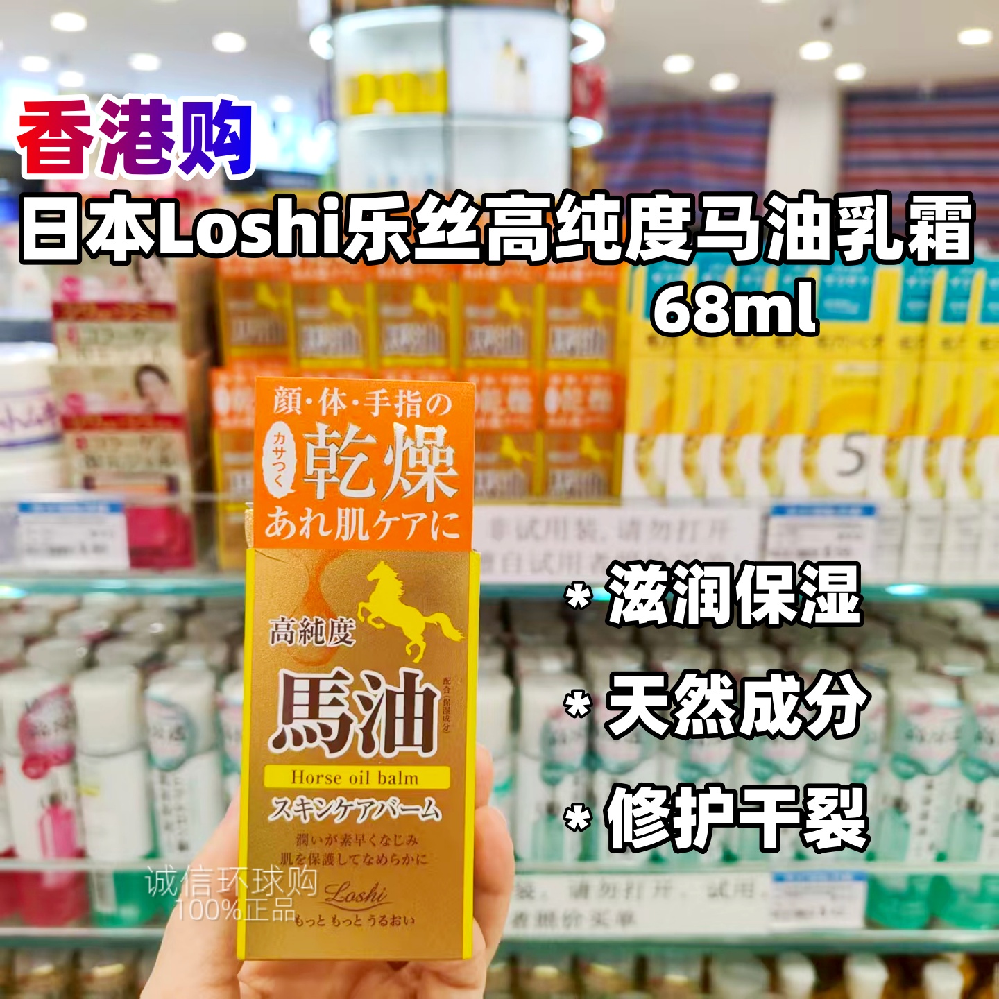 日本Loshi乐丝高纯度马油乳霜68ml 无添加深层滋养面部身体全身用
