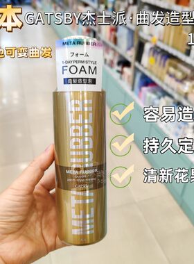GATSBY杰士派自然持久直发变卷发