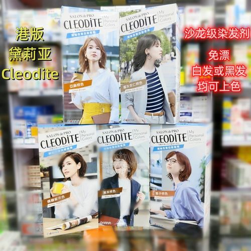 港版黛莉亚日本沙龙女士剂