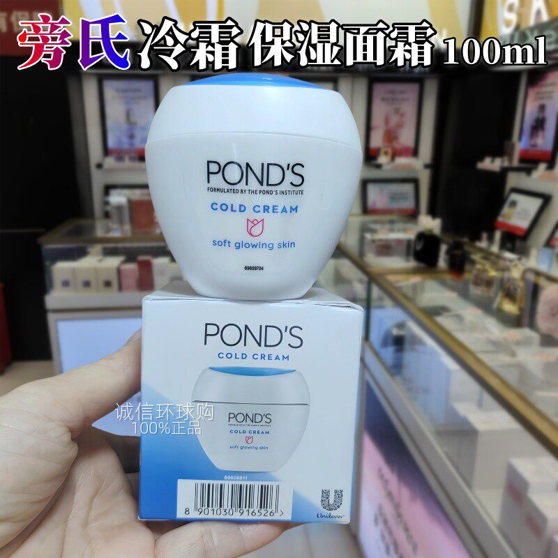 香港采购 Pond's/旁氏 冷霜温和滋润保湿面霜干性肌肤100ML