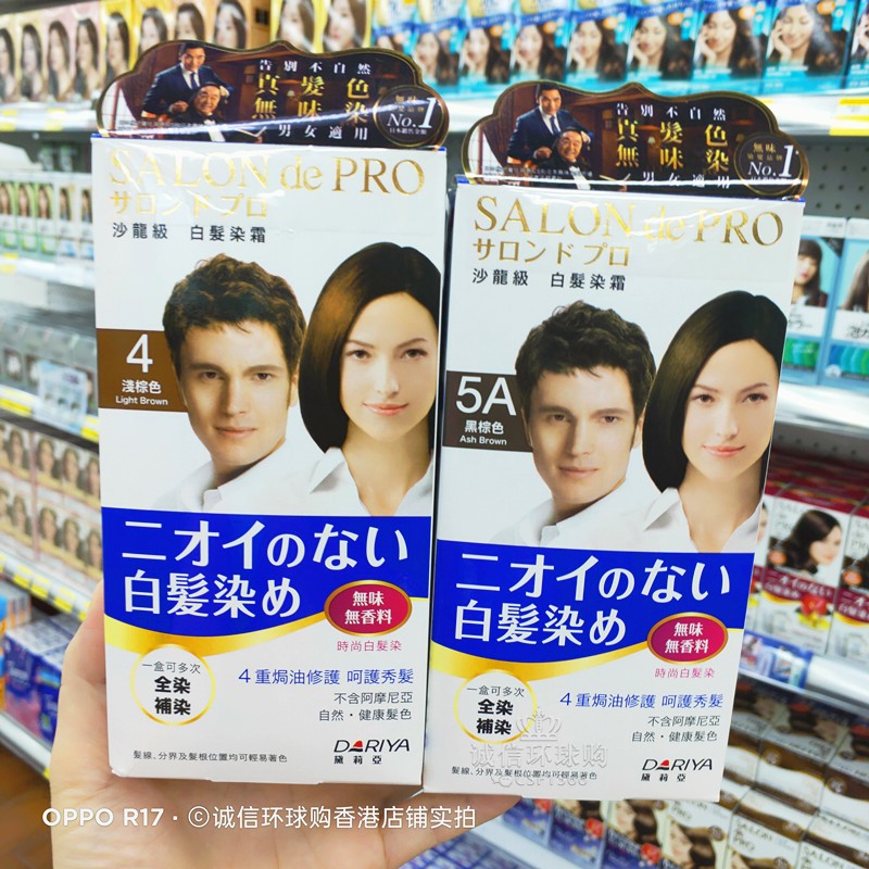 遮白发日本SALONDEPRO染色