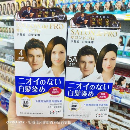 日本DARIYA塔丽雅SALON de PRO遮白发染发膏剂男女纯植物自然包邮
