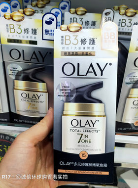 香港版正品玉兰油多元修复粉嫩气色霜七重功效系列防晒面霜BB50g