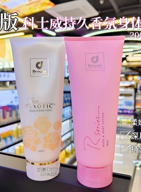 香港购 港版Cosway科士威/科威士浪漫身体乳护肤润肤乳补水保湿