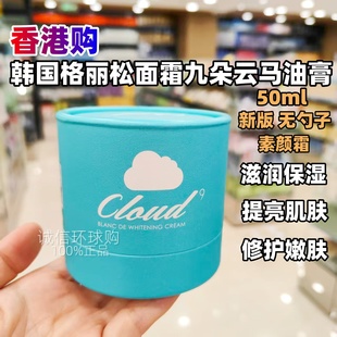 滋润提亮肤色 九朵云焕彩马油面霜素颜霜补水保湿 香港购 韩国正品