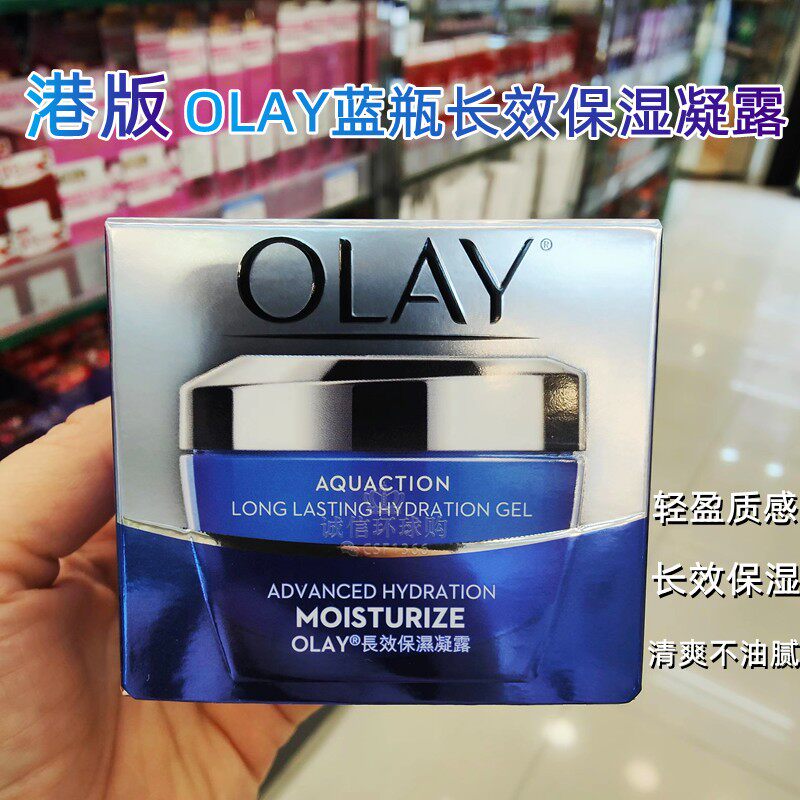 港版蓝瓶玉兰油OLAY长效保湿凝露50g水漾动力深层保湿面霜清爽型