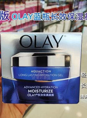 港版玉兰油OLAY长效保湿凝露