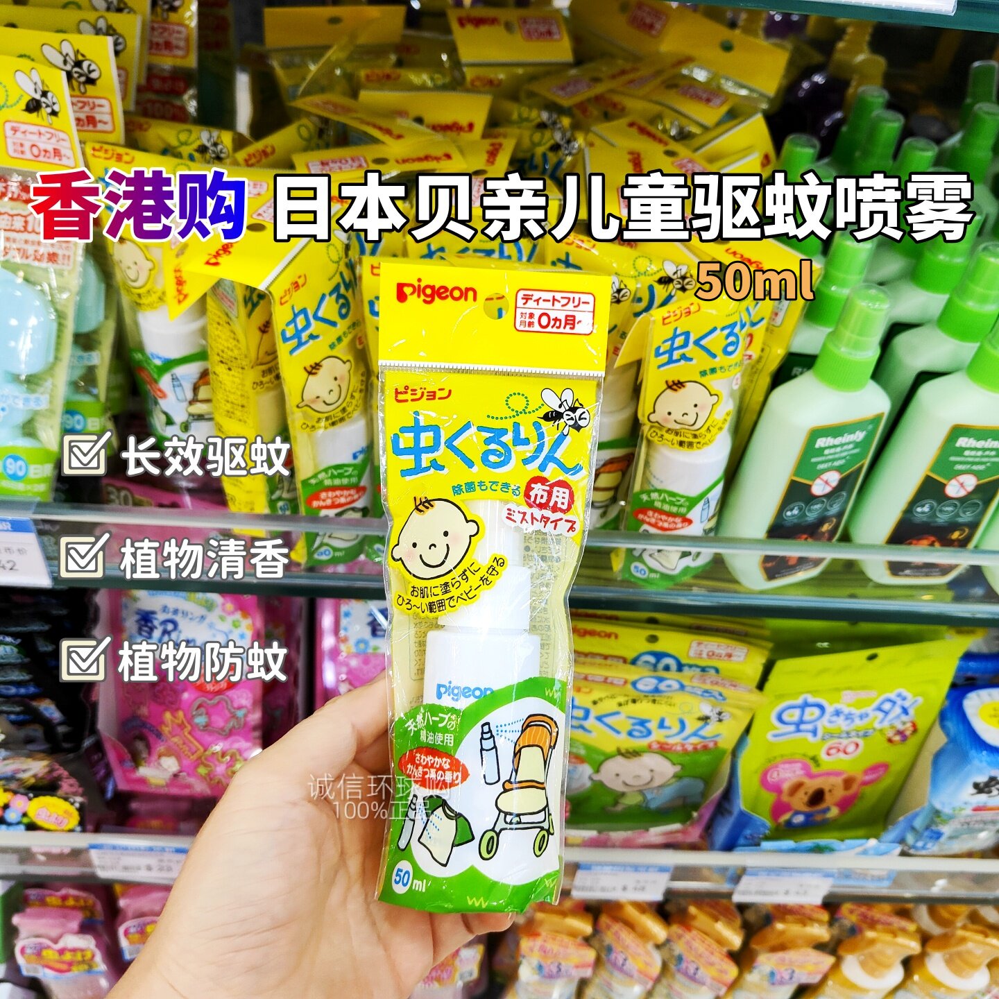 香港购日本贝亲儿童驱蚊喷雾天然香茅精油婴儿驱蚊液 防蚊虫叮咬