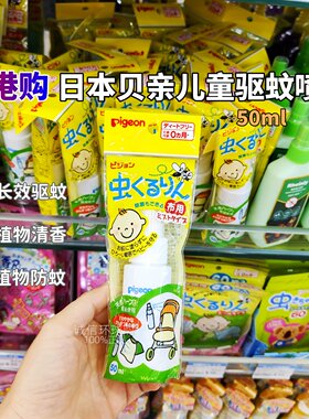 日本贝亲儿童驱蚊喷雾50ml