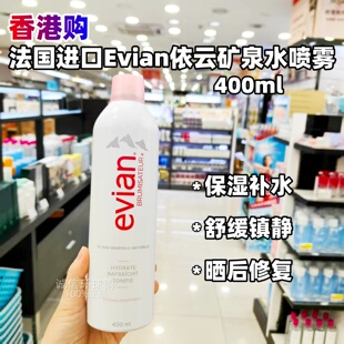 香港购 舒缓天然爽肤水 法国Evian依云矿泉水喷雾修护肤滋润保湿