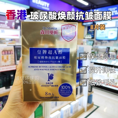 香港购森田药妆玻尿酸面膜