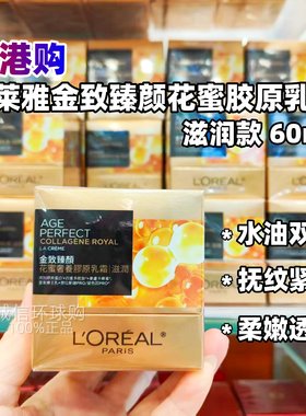 欧莱雅小蜜罐金致臻颜花蜜面霜
