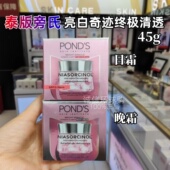 泰版 Pond s旁氏亮白奇迹45g补水紧致日霜润肤提亮spa15紧致抗皱