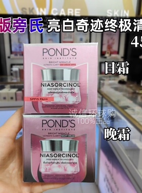 泰版Pond's旁氏亮白奇迹45g补水紧致日霜润肤提亮spa15紧致抗皱