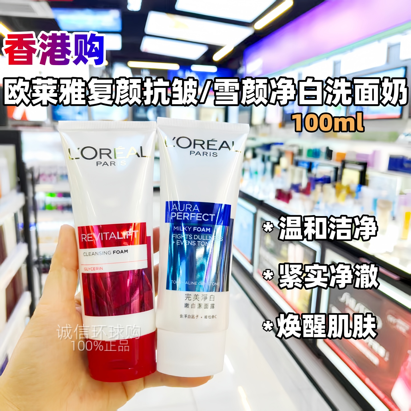 正品欧莱雅雪颜美净白洗面奶抗皱补水保湿女士复颜洁面乳深层清洁