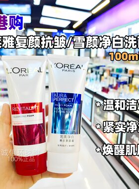 欧莱雅嫩白雪颜美净白嫩白洗面奶