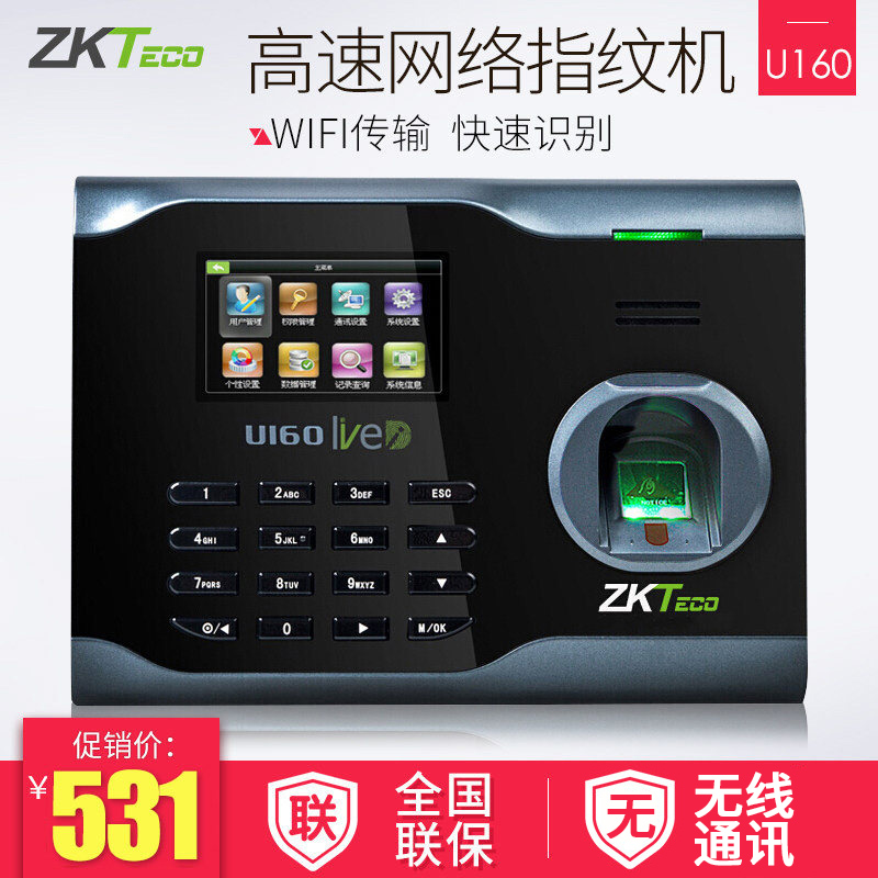 ZKTECO/熵基科技U160指纹考勤机打卡机 无线wifi网络签到识别机考勤机移动办公一体机指纹打卡机