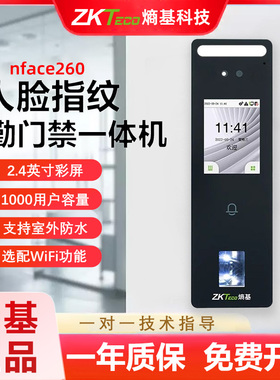 中控nFace260动态人脸指纹考勤门禁机熵基nface280防水面部考勤机