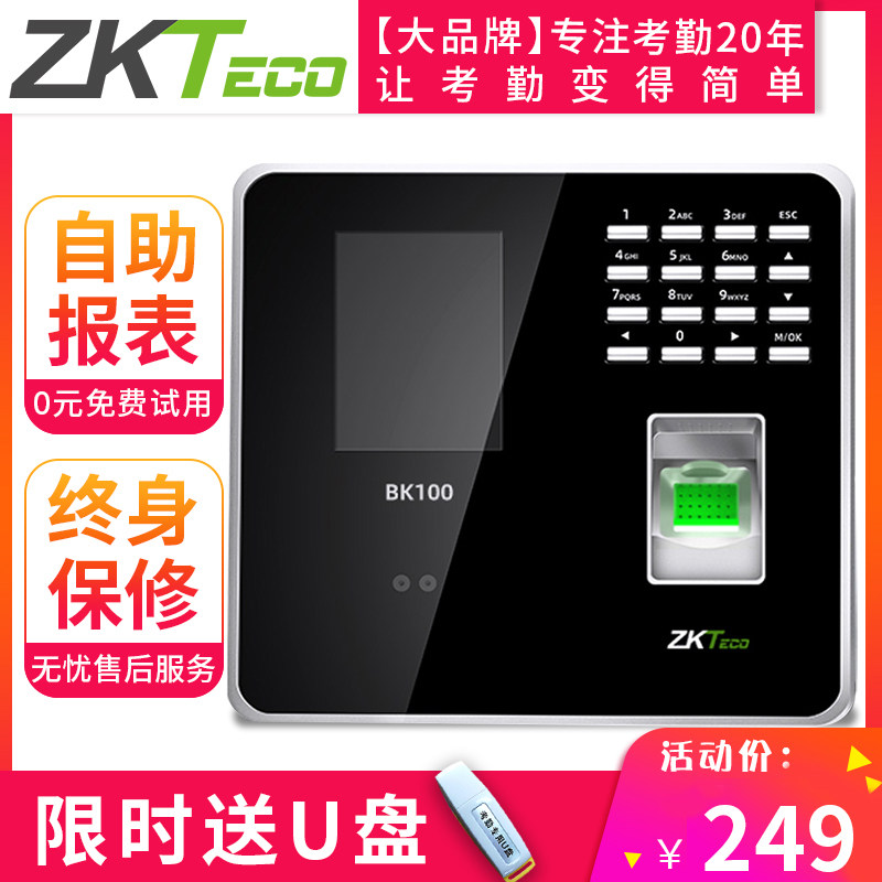 【人脸免接触】ZKTeco/熵基科技bk100企业微信考勤机人脸识别面部指纹打卡机签到门禁一体机免网络免软件